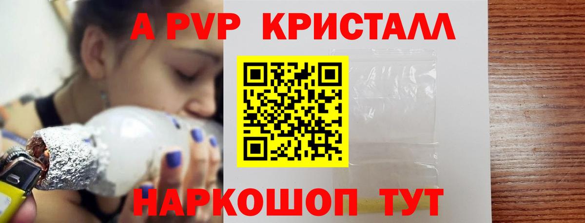 A PVP Crystall Верхняя Пышма