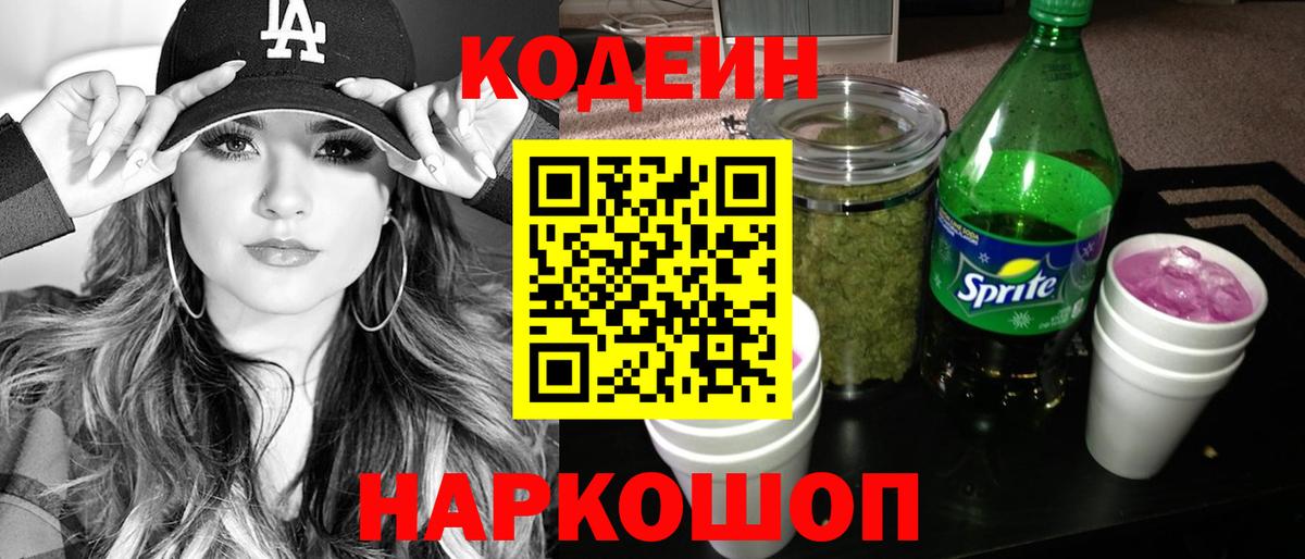 Кодеиновый сироп Lean напиток Lean (лин)  Codein напиток Lean (лин)  Вход с VPN  Верхняя Пышма 