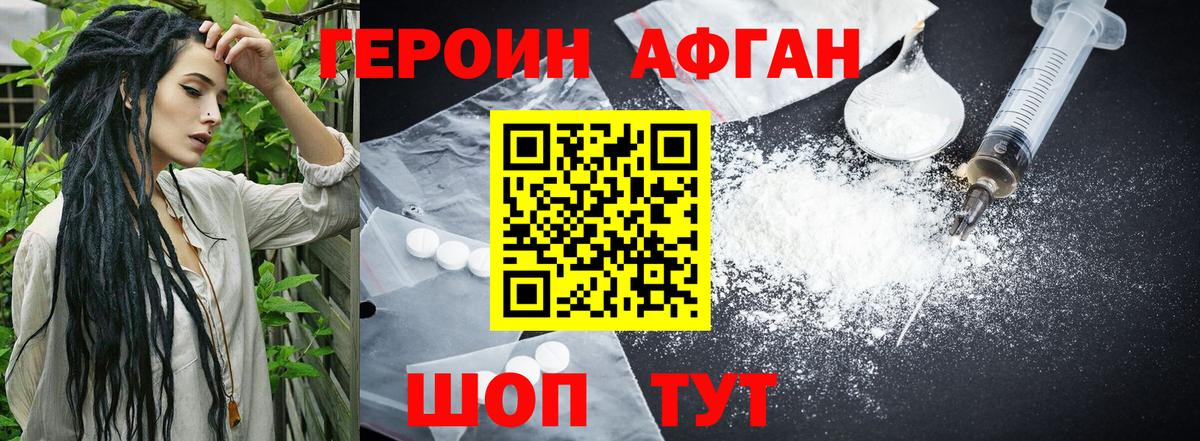 Героин афганец Верхняя Пышма