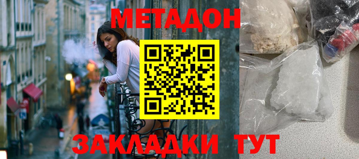 МЕТАДОН кристалл  Вход с VPN  Верхняя Пышма  Метадон мёд 